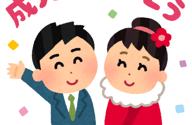 ４月１日から成人年齢が２年早くなる 新たに成人する人へ少し早い贈る言葉 福島りょうぜん漬本舗